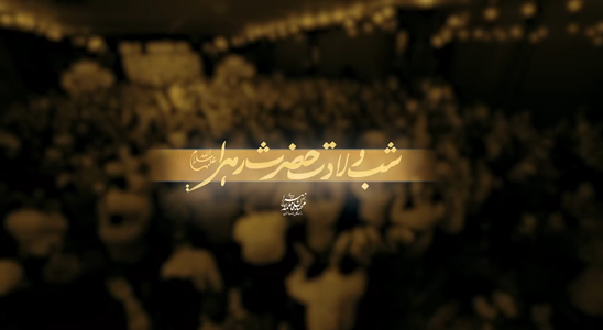 پیش‌نمایش ویدیوی یوما یوما زهرا زهرا